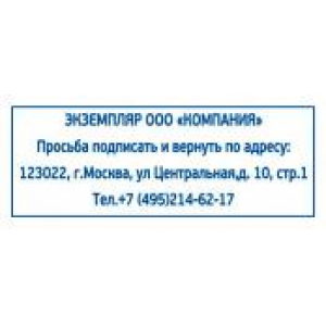 Штампы возвратный экземпляр
