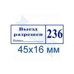 Макет штампа для путевых листов №9