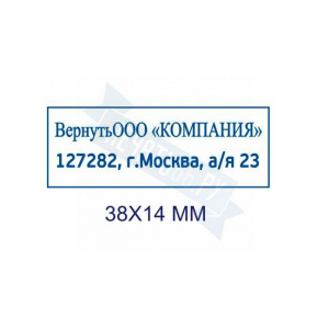 Макет штампа возвратного экземпляра №5