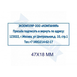 Макет штампа возвратного экземпляра №15